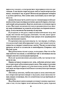 Полуночная роза